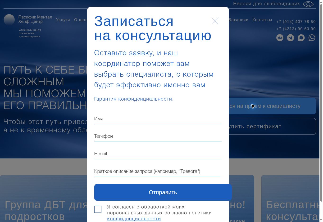 Открытая форма заявки на консультацию: имя, телефон, email и описание запроса