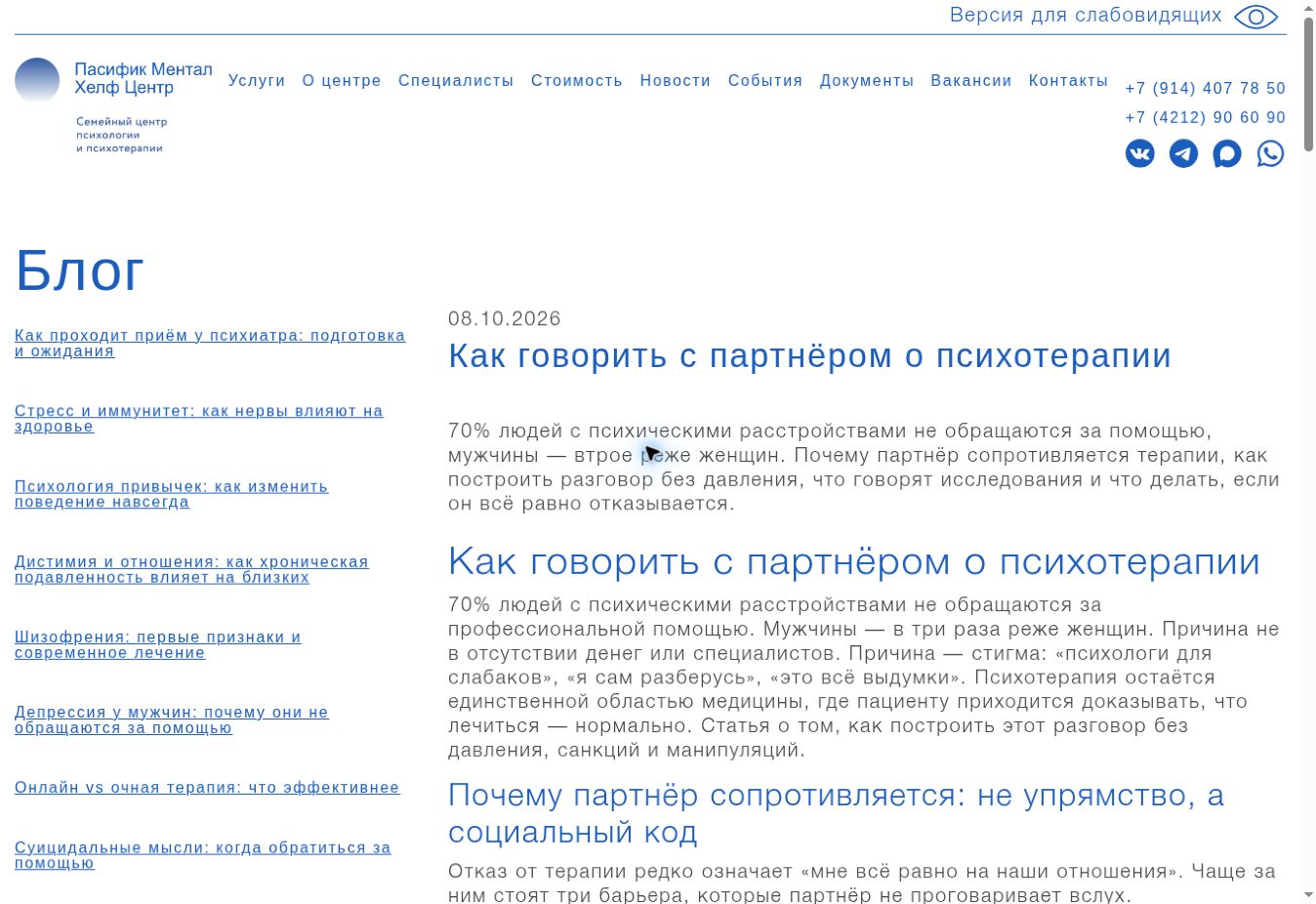 Страница статьи в блоге центра с заголовком, текстом и ссылками на другие материалы