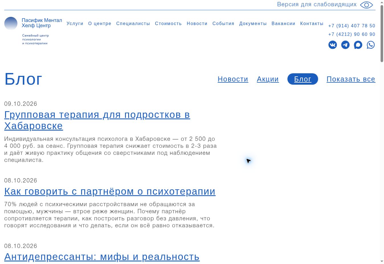 Блог kpdkhv.ru: список публикаций с заголовками, датами и анонсами