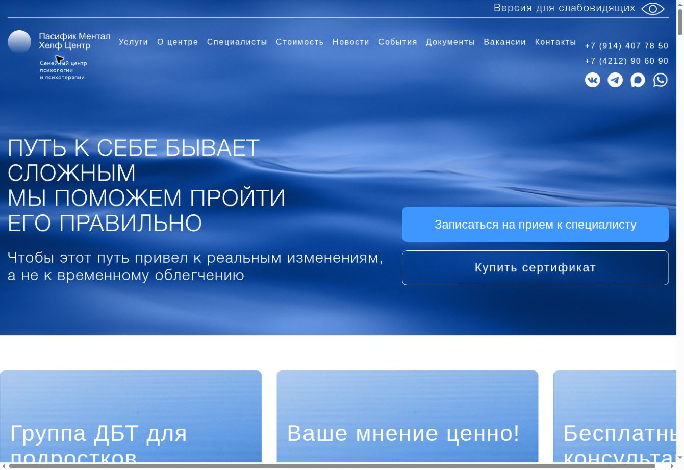 Главная страница kpdkhv.ru: синий фон, навигация и кнопка обращения к специалисту