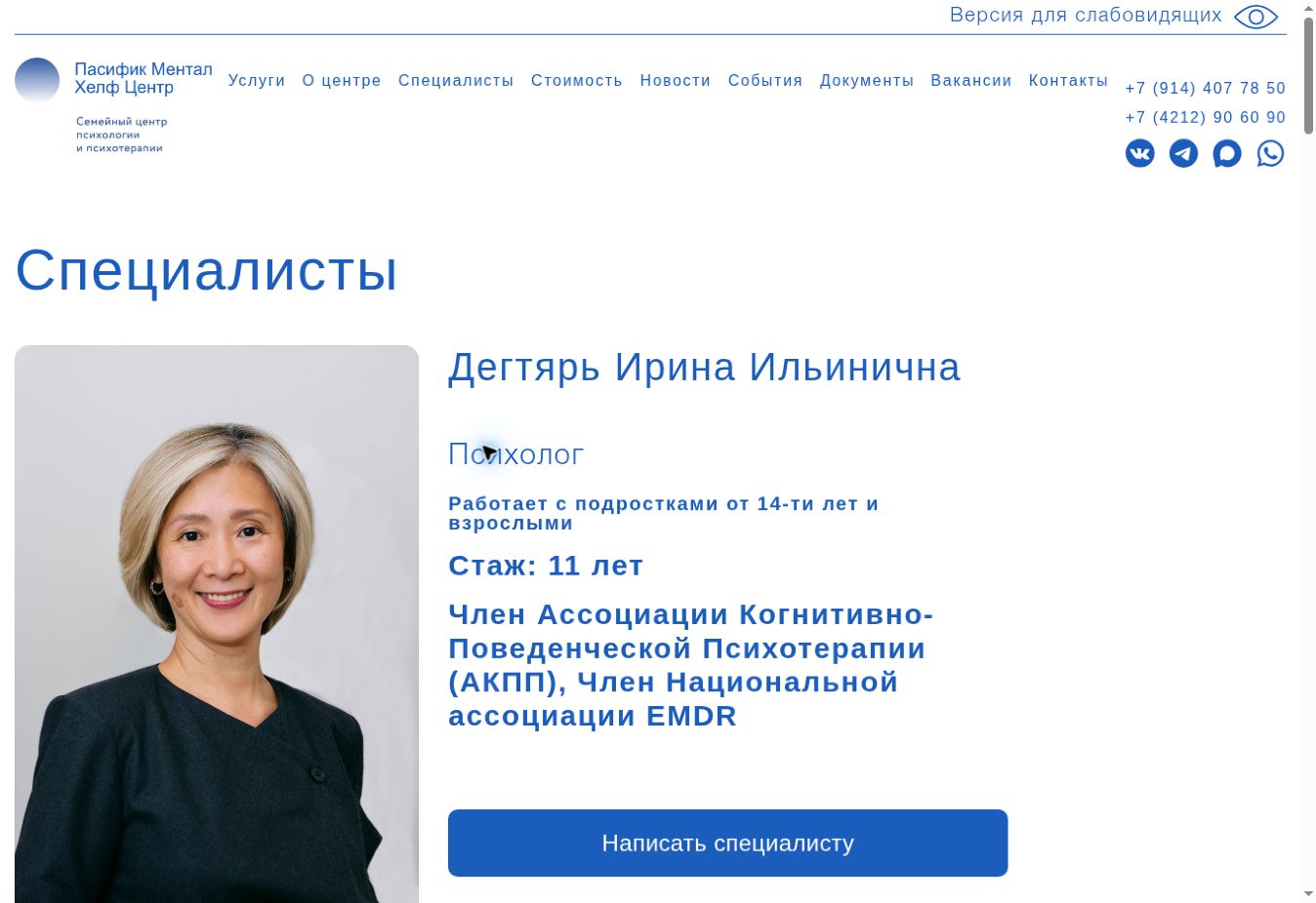 Страница психолога Ирины Дегтярь: фотография, опыт и профессиональная информация