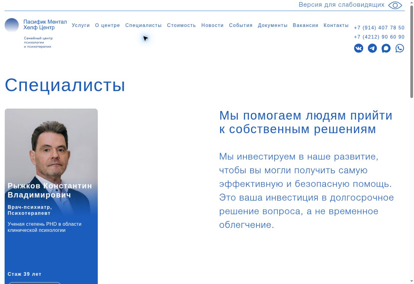 Первый экран каталога специалистов на действующем сайте