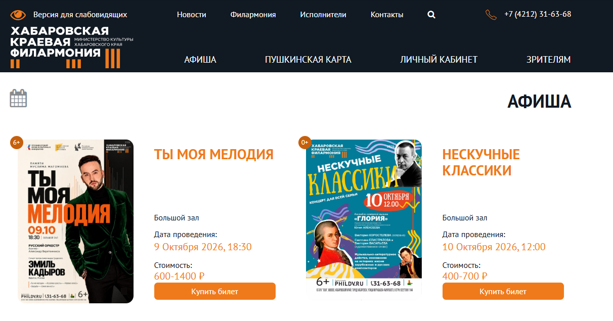 Текущая афиша с крупными изображениями и информацией о концертах