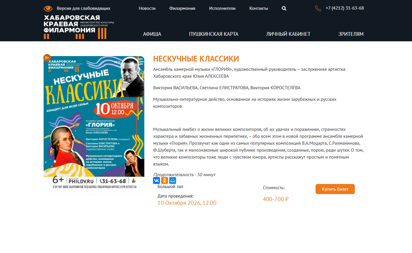 Страница концерта Нескучные классики: программа, дата, стоимость и покупка билета